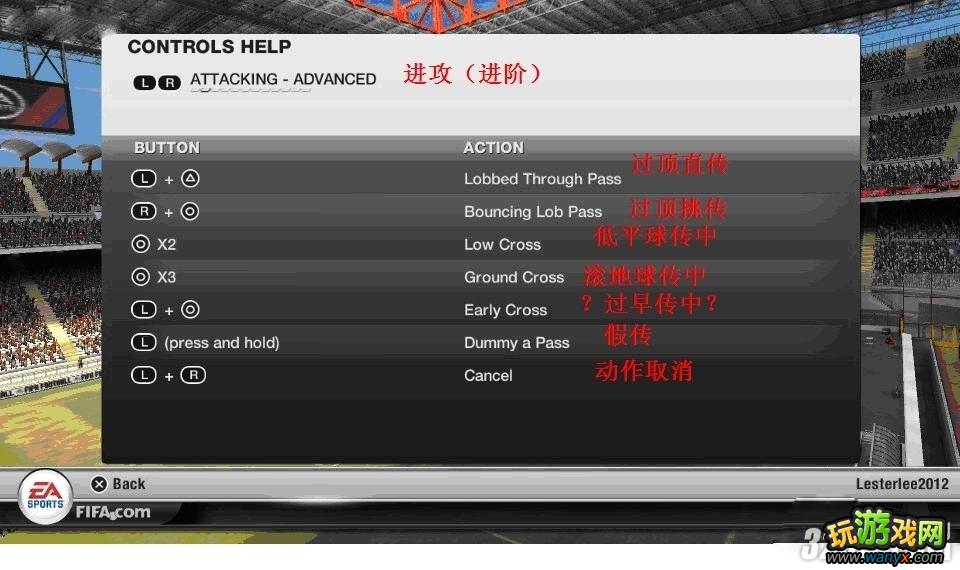 PSV《FIFA世界足球》操作按键技巧动作翻译攻略