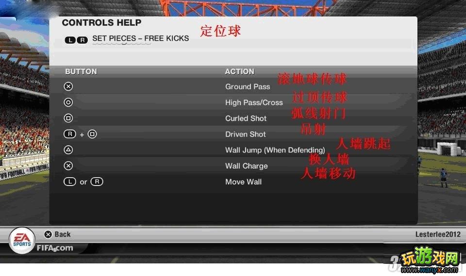 PSV《FIFA世界足球》操作按键技巧动作翻译攻略