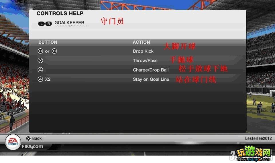 PSV《FIFA世界足球》操作按键技巧动作翻译攻略