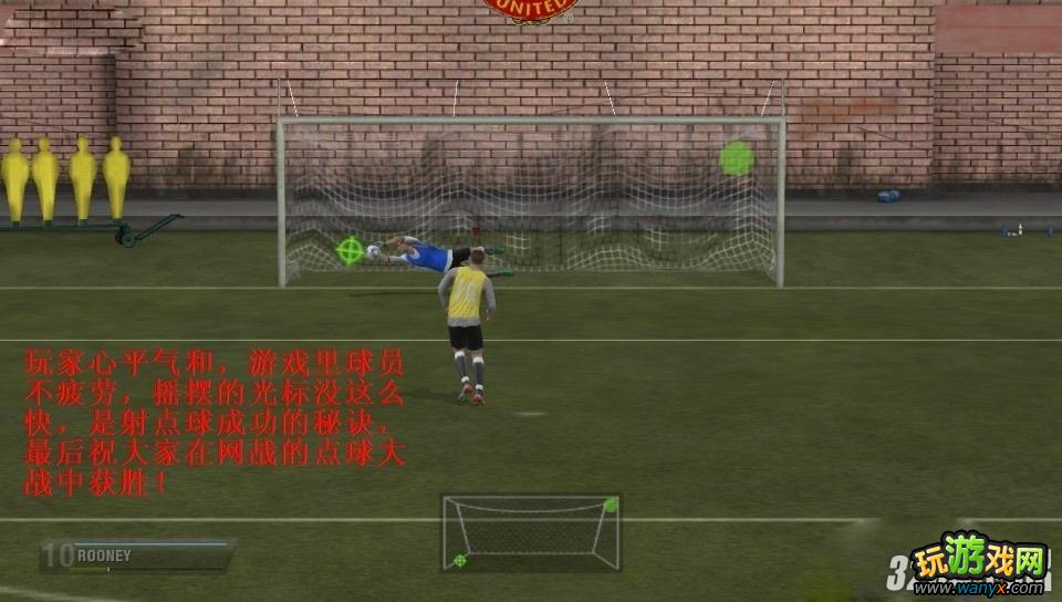 PSV《FIFA世界足球》点球图文攻略
