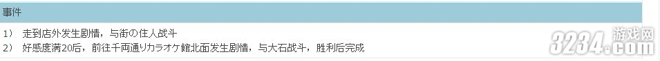 PSP《黑豹2：如龙阿修罗篇》夜店女全好感度攻略