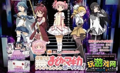 PSP《魔法少女小圆:携带版》全路线通关攻略